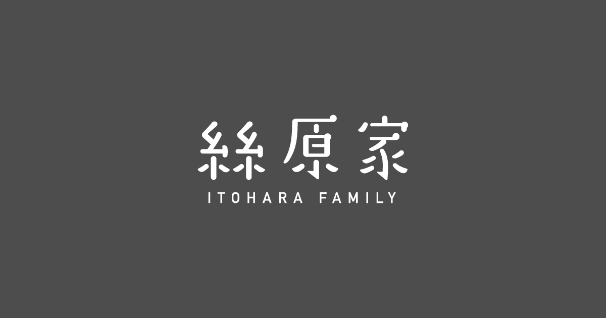 絲原家の外観